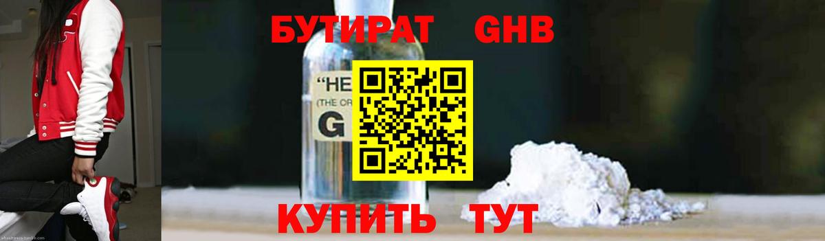 БУТИРАТ бутик  Бутират  Светлоград  Вход с VPN 