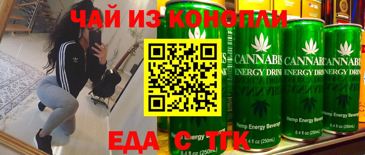 Еда ТГК конопля  Вход с VPN  Светлоград 