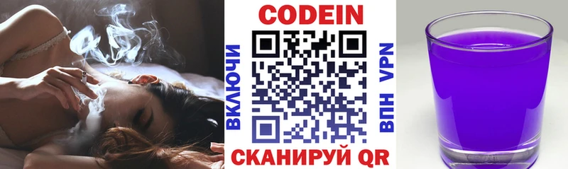 закладки Светлоград Codein Purple Drank