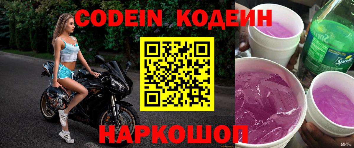 Codein Purple Drank Светлоград