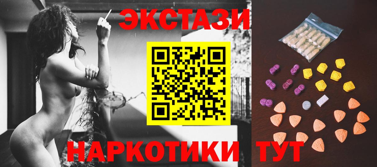 Экстази таблы Светлоград