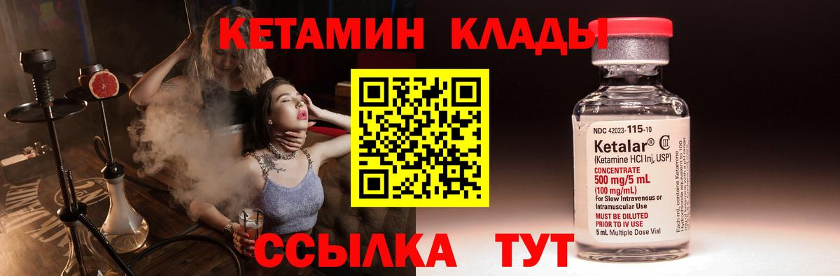 КЕТАМИН VHQ  Вход с VPN  Светлоград 