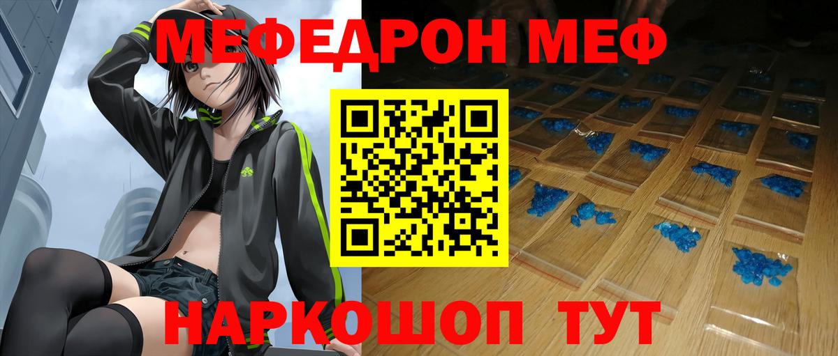 Меф мяу мяу мука Светлоград
