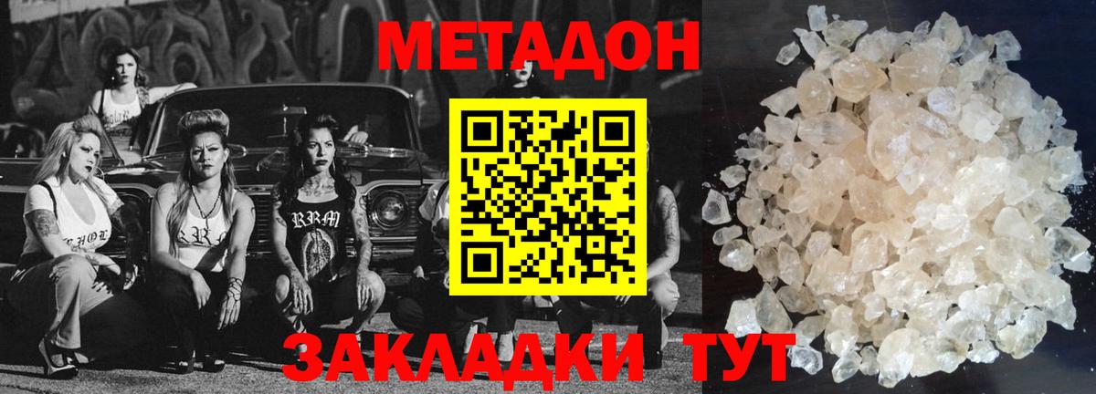 Светлоград  МЕТАДОН methadone  Вход с VPN  гидра онион  Метадон VHQ 