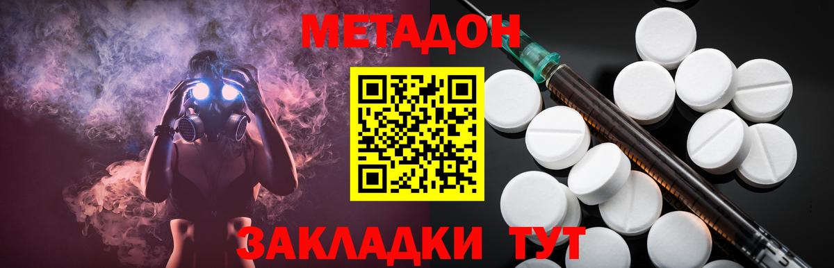 Метадон мёд Светлоград